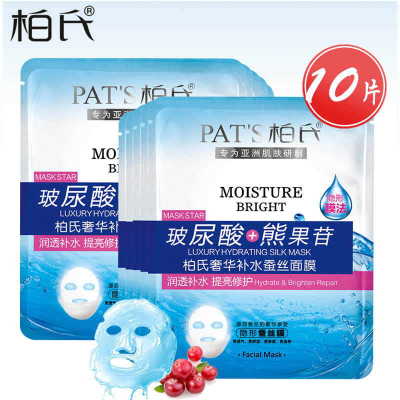 【天猫超市】柏氏10片玻尿酸蚕丝面膜嫩肤深层补水保湿提亮修护
