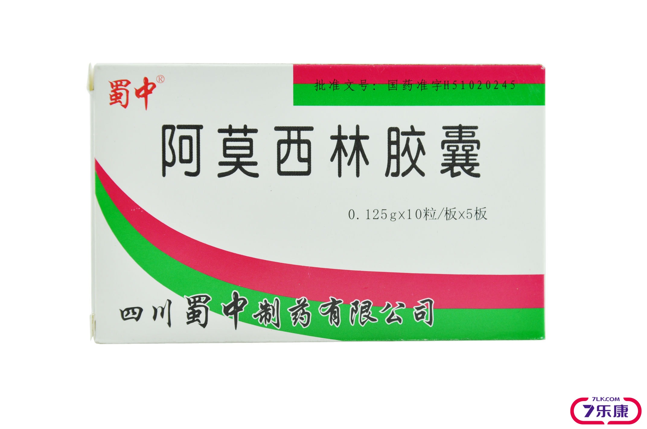 蜀中 阿莫西林胶囊 0.125g*10粒*5板/盒