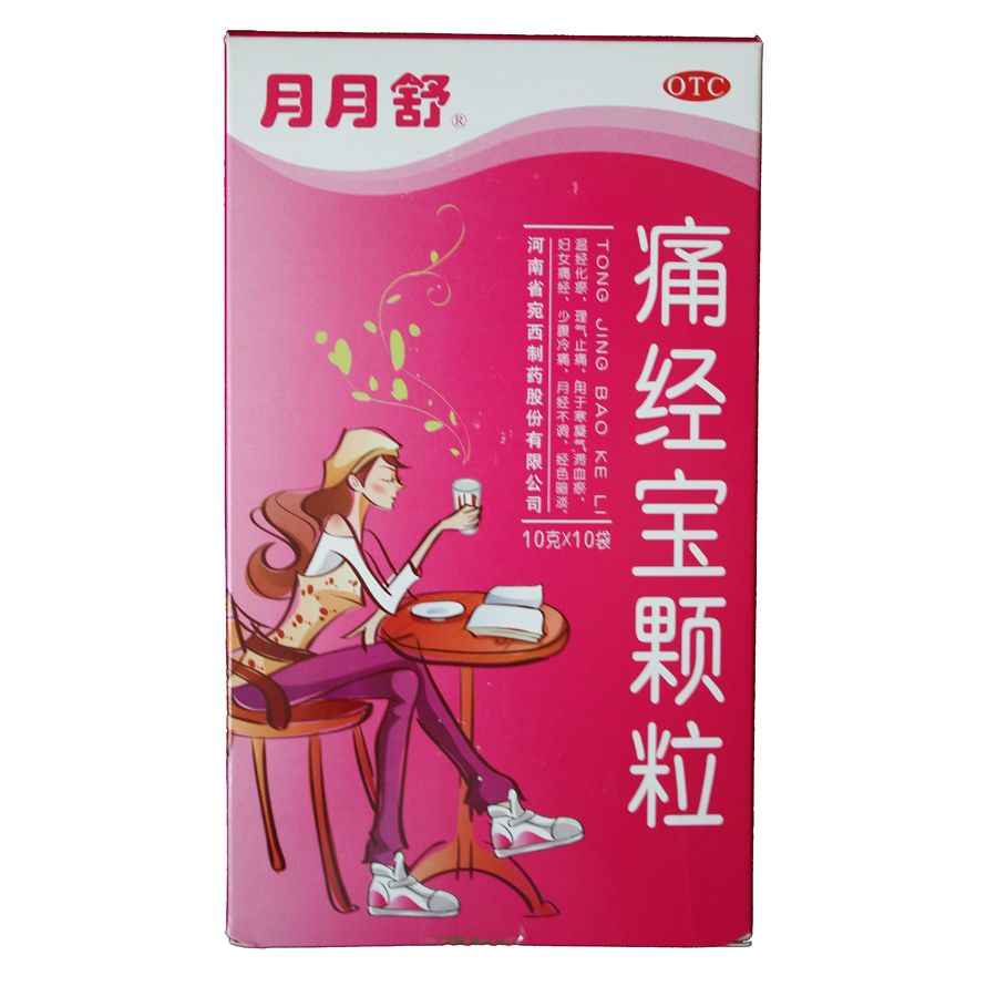 月月舒 痛经宝颗粒 10g*10袋/盒 月经不调 痛经 经色暗淡少腹冷痛