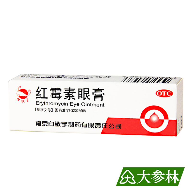 白敬宇 红霉素眼膏 5mg*2g*1支/盒 沙眼 结膜炎 眼外部感染