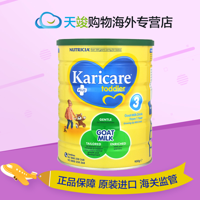 新西兰karicare可瑞康金装可瑞康 婴儿羊奶粉3段三段 900g