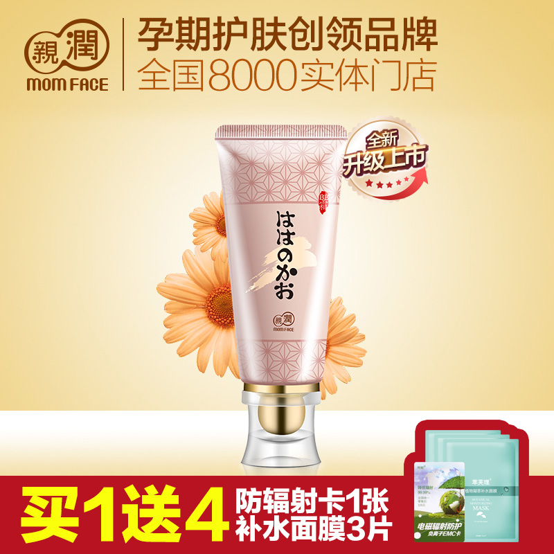亲润新品孕妇BB霜天然保湿遮瑕隔离霜哺乳期护肤品化妆品专用正品