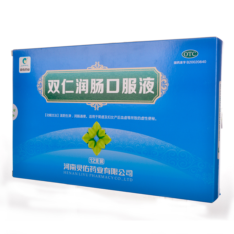 灵佑双仁润肠口服液12支/盒滋阴生津润肠通便虚性便秘RK