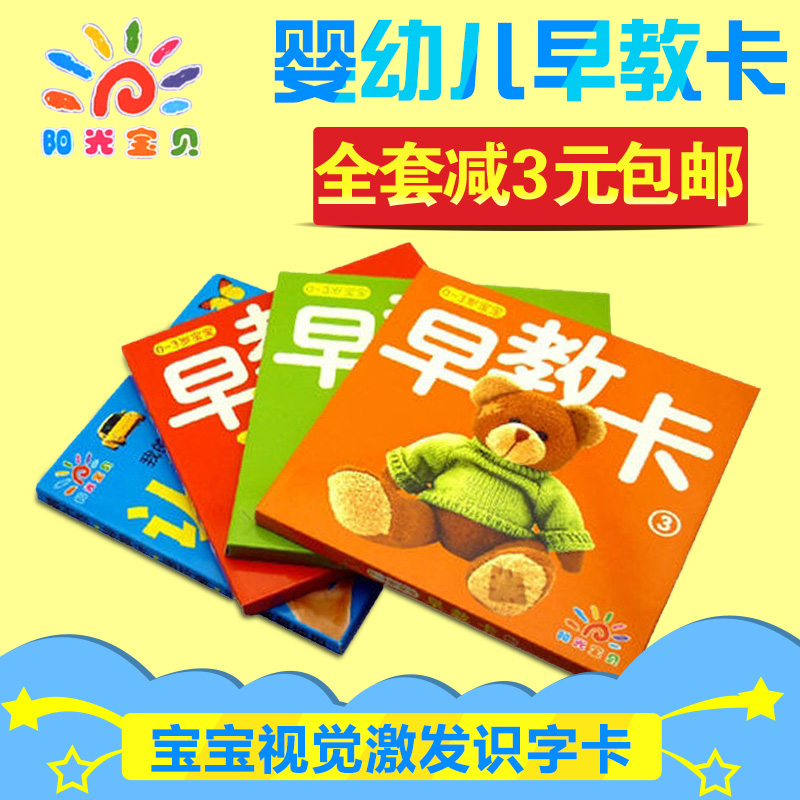 阳光宝贝早教卡片儿童识字卡片宝宝启蒙认知卡婴儿书籍0-3岁
