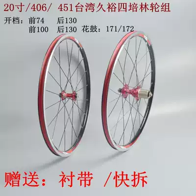 Taiwan Jiuwen before 2 after 4 Palin 20 inch small wheel folding car road car 406 451 v brake flower drum wheel set