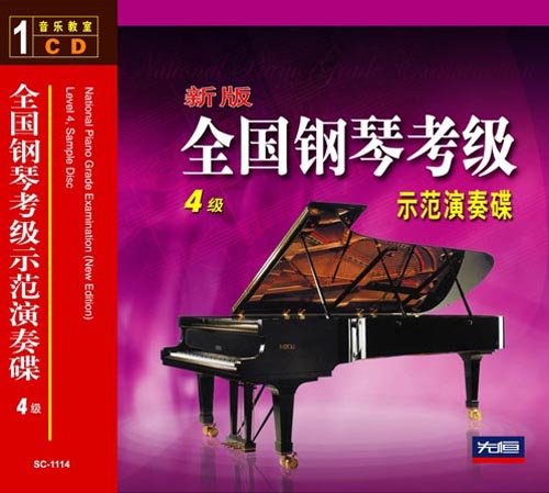 Genuine First Heng National Piano Testing Model Playing Disc 4 Class CD 1 Car Erney SC-1114