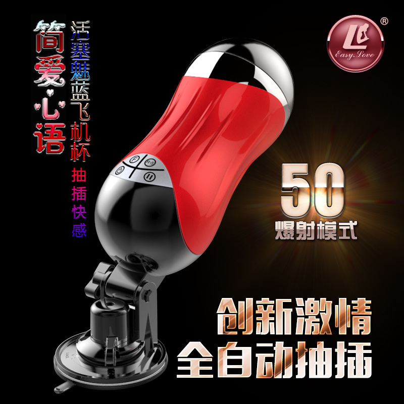 充电免提活塞全自动抽插飞机杯男用电动伸缩夹吸自慰器情趣用品JB
