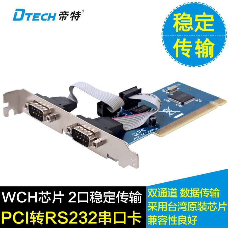 DTECH Emmy PC0098 PCI transstring card COM port RS-232 2-port 9-pin PCI expansion card