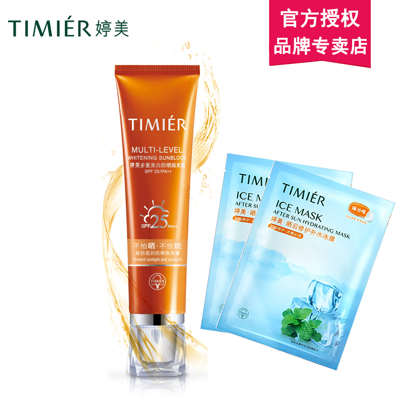 婷美多重防晒隔离霜套装化妆品 防晒霜SPF25