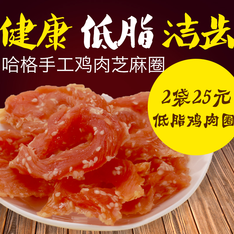 哈格手工鸡肉芝麻圈狗狗零食宠物食品除臭磨牙棒泰迪鸡肉干鸡肉条