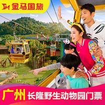 Guangzhou Chimelong Safari World-1-day Ticket]Chimelong Safari Park Tickets Student Tickets Family Tickets