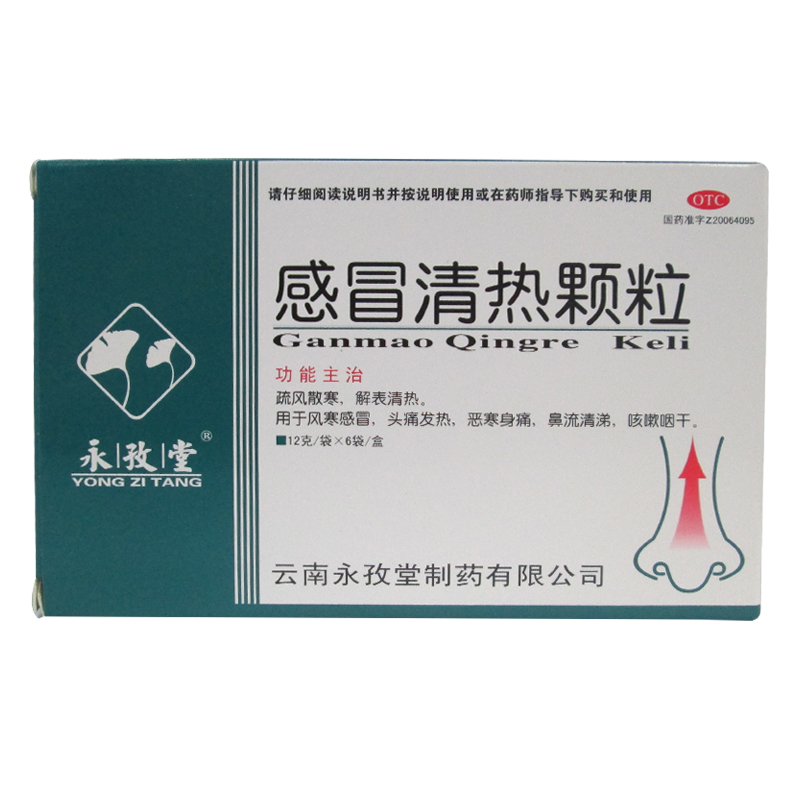 永孜堂 感冒清热颗粒 6袋/盒 发热, 咳嗽, 头痛, 流涕,KL
