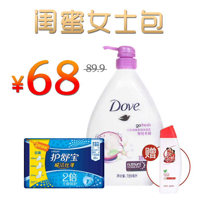 女王礼包 护舒宝瞬洁丝薄全系列卫生巾 多芬衡悦水润沐浴露720g