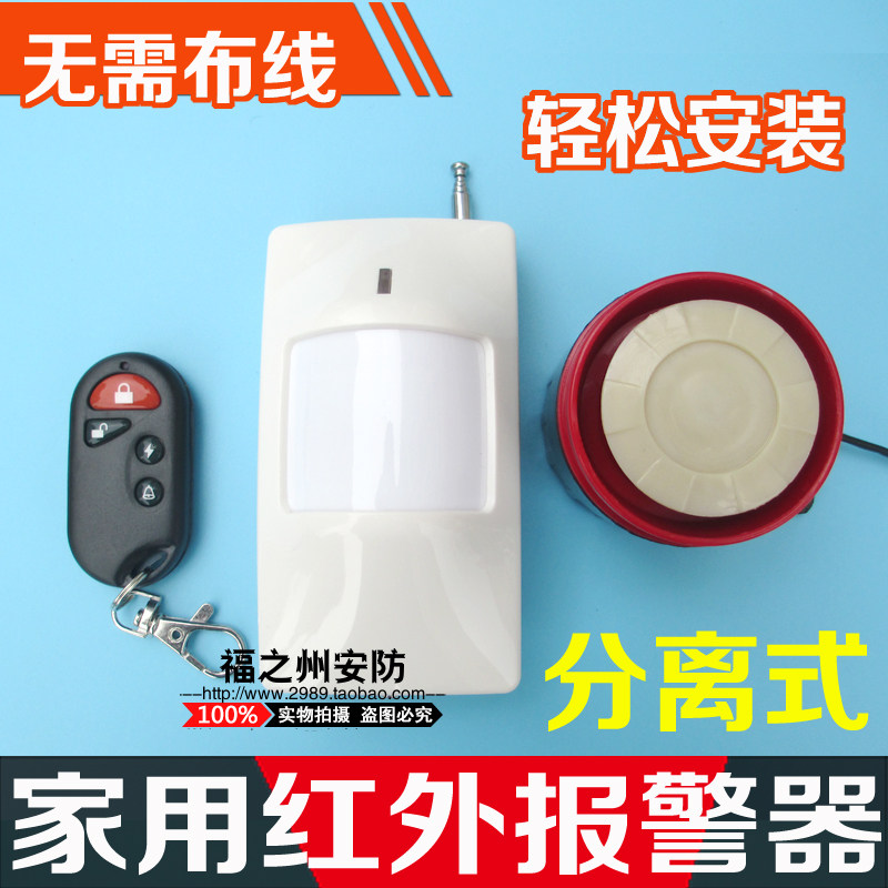 Separate infrared siren High loudness infrared siren Household anti-theft alarm Anti-theft alarm