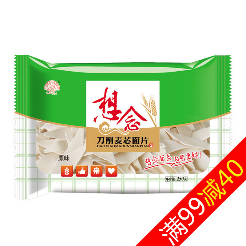 【天猫超市】想念挂面 刀削麦芯面片250g  原味面叶面条 无添加