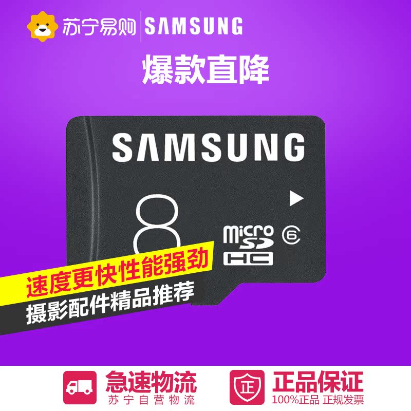 三星 Micro SD（TF卡）存储卡/内存卡/手机卡 8G行车记录仪储存卡