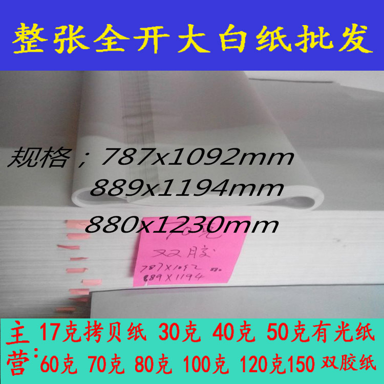 Full open white paper large folding paper straw draft paper thin white paper painting paper packing paper bag medicine paper copy paper paper paper paper