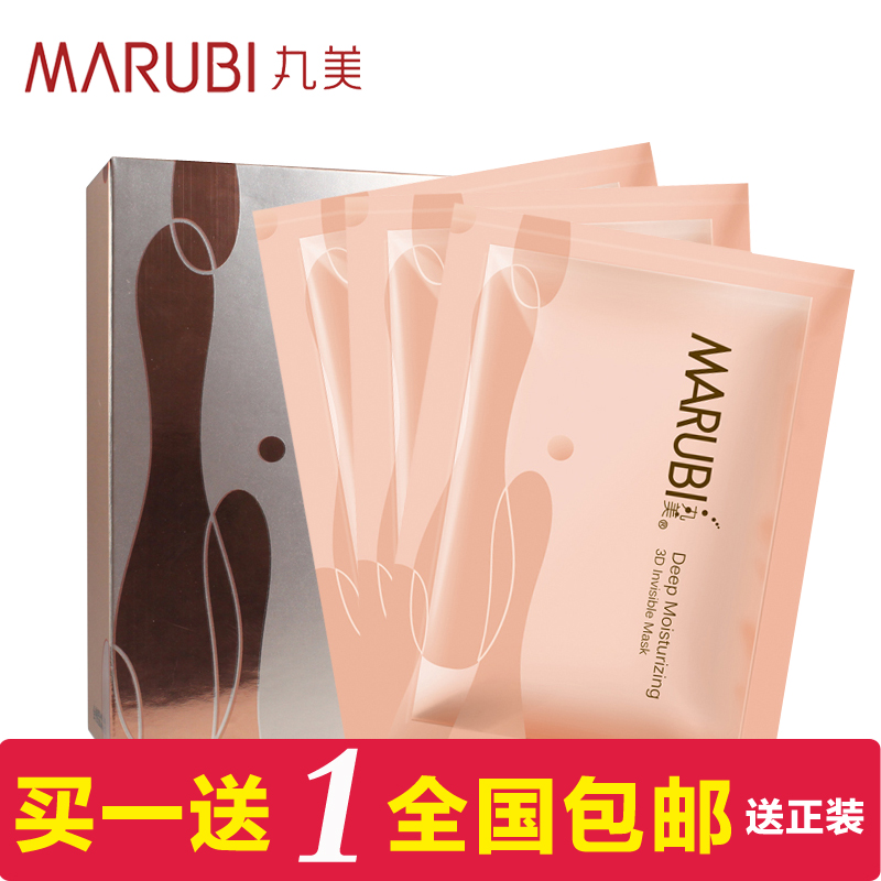 丸美深肌保湿隐形面膜贴正品 春夏补水蚕丝紧致毛孔提亮肤色女