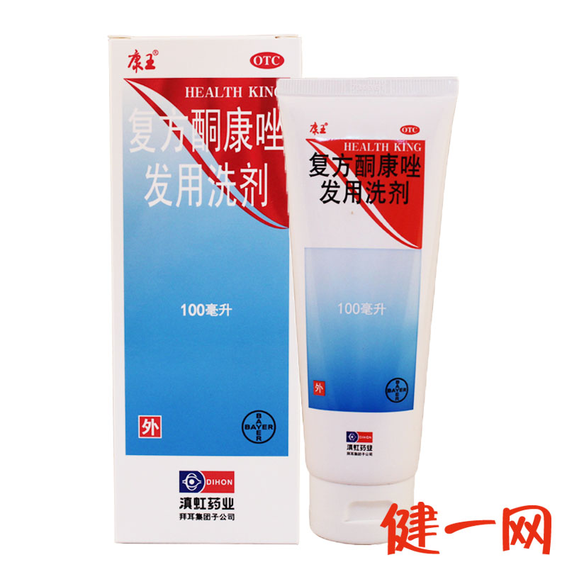 2瓶】康王洗发水 100ml 复方酮康唑发用洗剂 health king去屑止痒