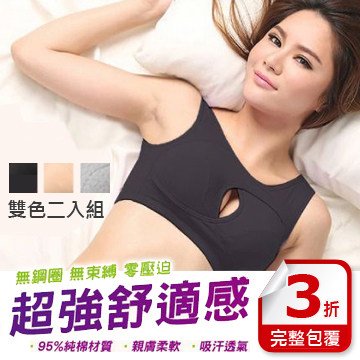 台湾官网直邮进口Olivia 欧美日热销 无钢圈运动睡眠型内衣 2入