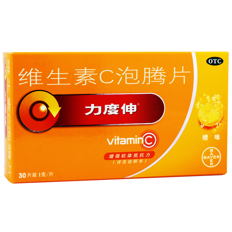 拜耳力度伸维生素C泡腾片 30片 橙味补充VC维C 增强抵抗力 包邮
