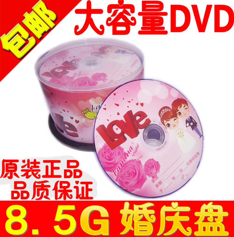 Bananas DVD R DL Wedding D9 blank CDs 8 5G DVD CDs 8X50 sheet DVD9 burn CDs