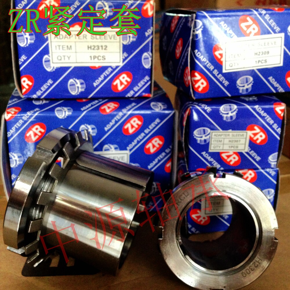 Bearing seat fixing sleeve Lock Bearing sleeve ZR fixing sleeve H205 206 207 H307 308 309 310