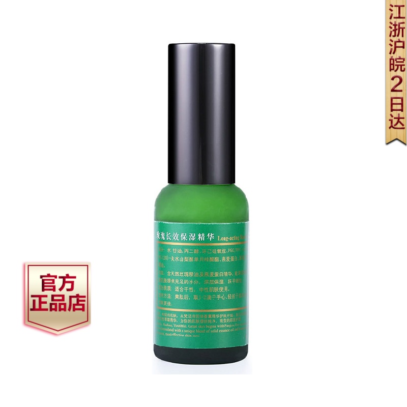 梵洁诗正品 玫瑰长效保湿精华30ml 修护滋润补水锁水面部精华液女