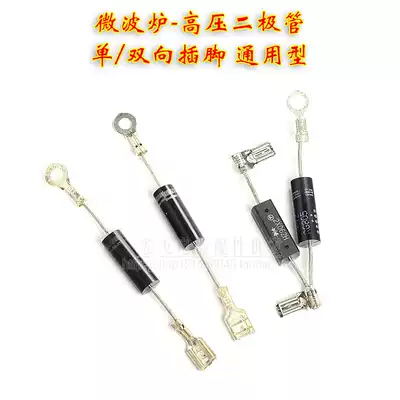 Granshi Midea Haier Panasonic Sanyo unidirectional microwave oven High pressure diode microwave oven accessories universal type