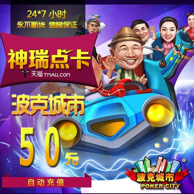 Poker City 50 Yuan Poker City Chess ແລະບັດ 50 Yuan 50 Poker Coins 50,000 Poker ເຕີມເງິນອັດຕະໂນມັດ