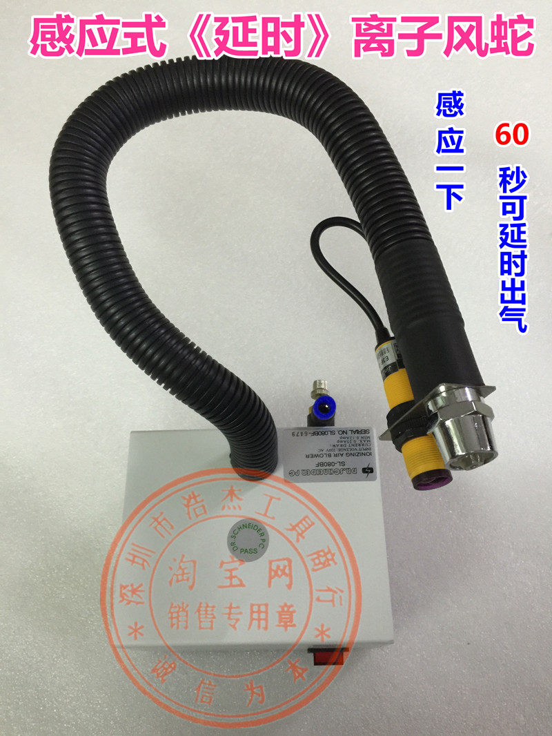 Automatic ion wind snake SL-080BF anti-static ion wind snake induction one-piece ion wind snake delayed out