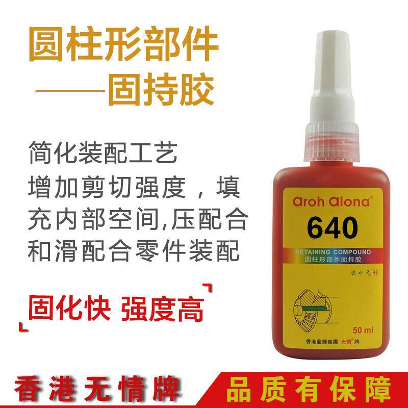 HK No 640 Glue Interference transition fitting Fixing glue Repair shaft hole parts Anaerobic glue
