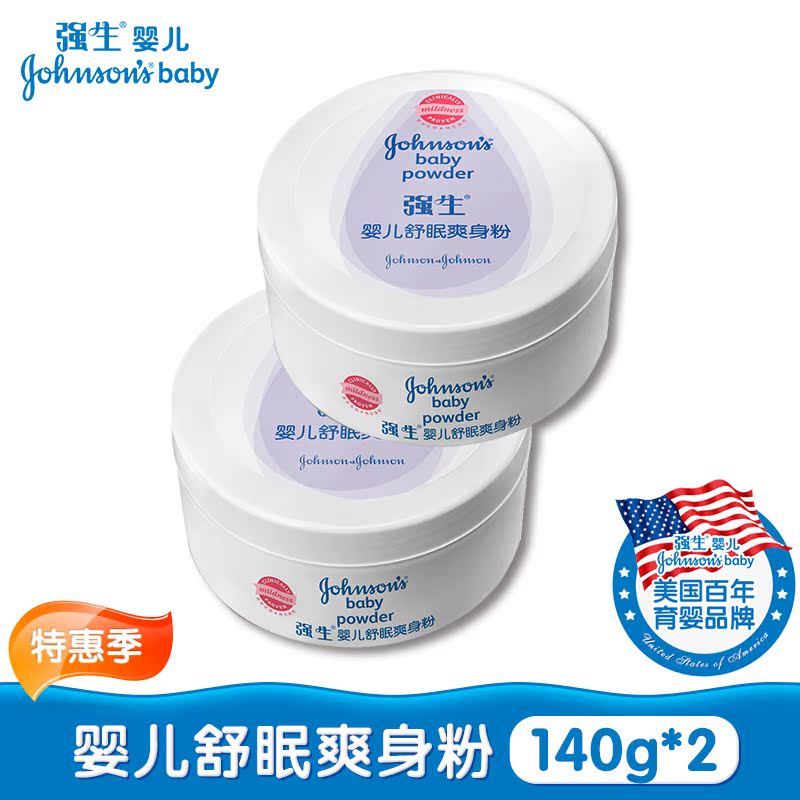 强生婴儿舒眠爽身粉听装新生儿宝宝痱子粉儿童爽身粉140g*2罐正品