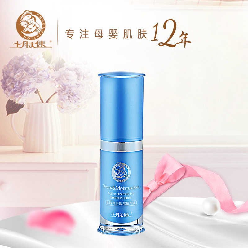 十月天使孕妇眼霜保湿眼霜孕妇护肤品孕期眼部精华液专用