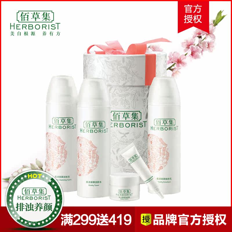 佰草集 肌活新颜焕肤礼盒 补水保湿提亮肤色化妆品护肤品套装正品