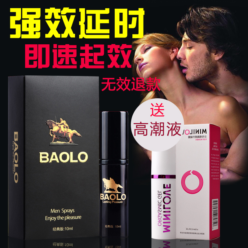保罗BAOLO男用喷剂其他男用不麻木送女用液情趣性用品润滑油XM