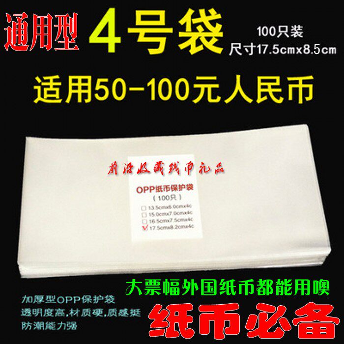 Banknote protection bag Foreign banknotes Numismatic coin Banknote Protection Bag 4 100 of 100 Banknote Bag Ticket bags