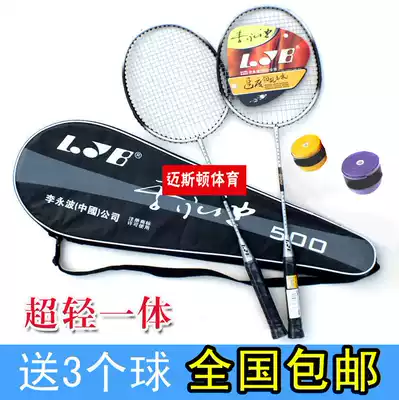 (Recommended by the treasurer) Li Yongbo badminton racket 2 packs 2 rackets to send 3 balls 