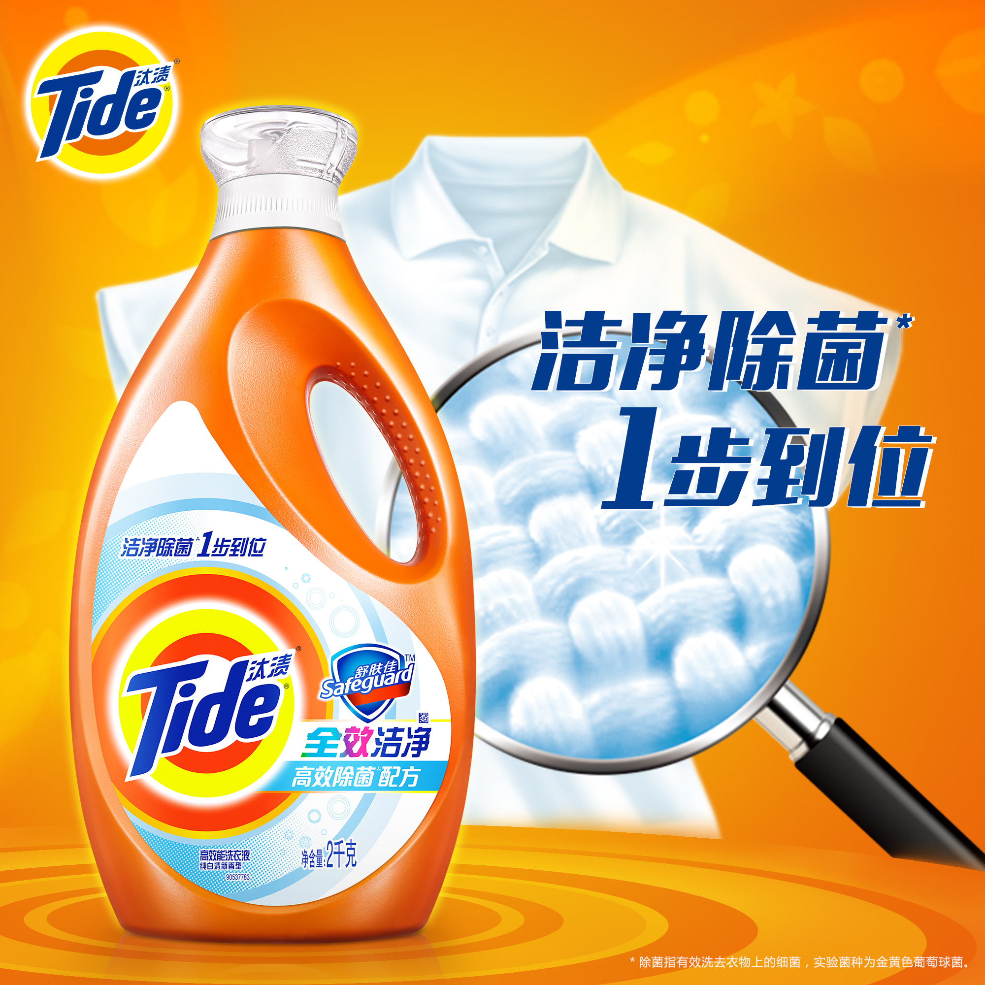 宝洁 汰渍全效洁净(舒肤佳)洗衣液2KG 易溶易漂 温和双手