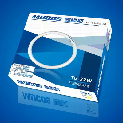 MYCOS ceiling lamp light source three primary color ring energy saving fluorescent lamp tube 22W32W40W White Light
