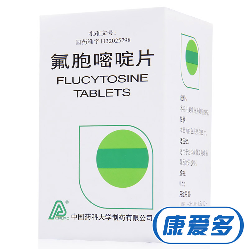 CPUPC 氟胞嘧啶片 0.5g*50片*1瓶/盒