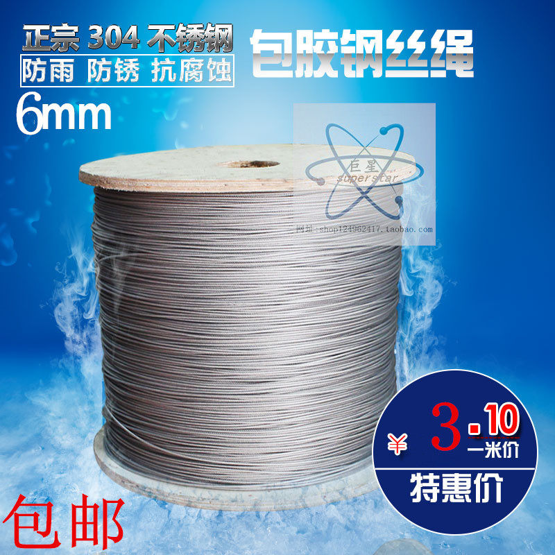 304 stainless steel clad plastic steel wire rope traction coated steel wire rope orchard wire rope 6 0mm