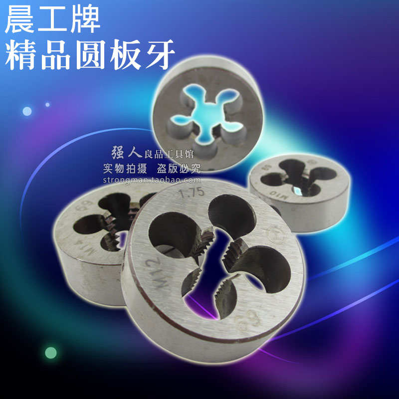 Chenguang round die dental plate tooth metal thread tap tap plate tooth M3 M4 M5 M6 M8-30mm