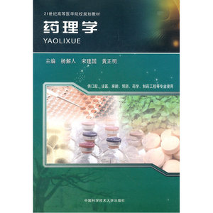 药理学