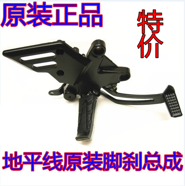 Special Motorcycle Sports Car Accessories Horizon Front Pedal Assembly Front Pedal Front footrest Gear Brake pedal