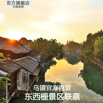  Wuzhen-Dongzha Xizha Joint Ticket]Wuzhen East-West Gate joint ticket includes Xizha scenic night view