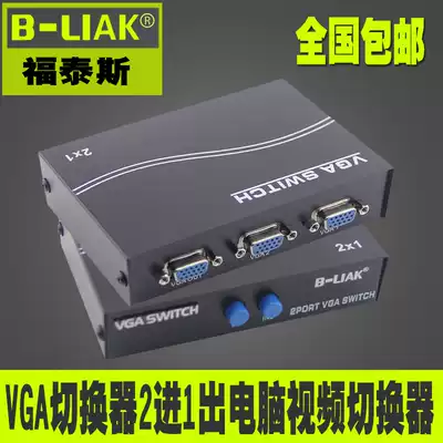 B- LIAK VGA switcher 2 in 1 out two in one out converter VGA Sharer support widescreen