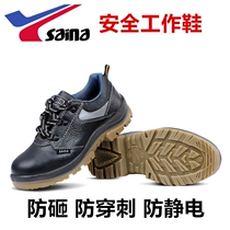  Senna safety work shoes shoes site construction anti-smashing anti-piercing static steel baotou leather labor insurance shoes leather shoes
