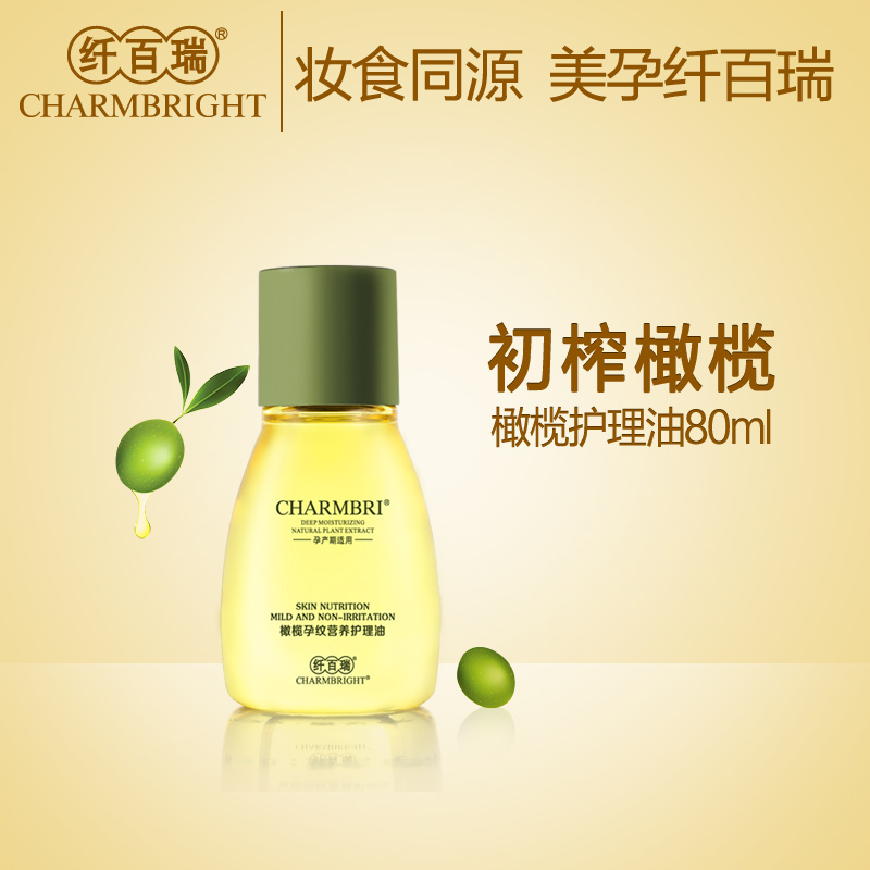 纤百瑞 孕妇橄榄油孕纹预防产后修护淡化去除专用温和孕妇护肤品