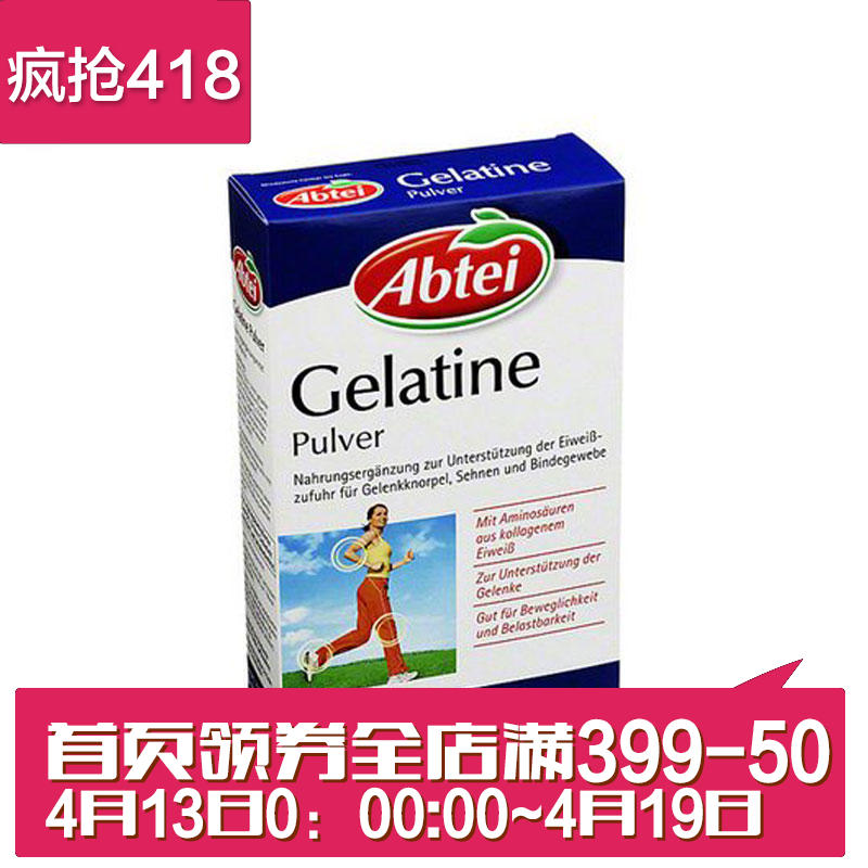 德国进口  Abtei 骨胶原蛋白粉 250g